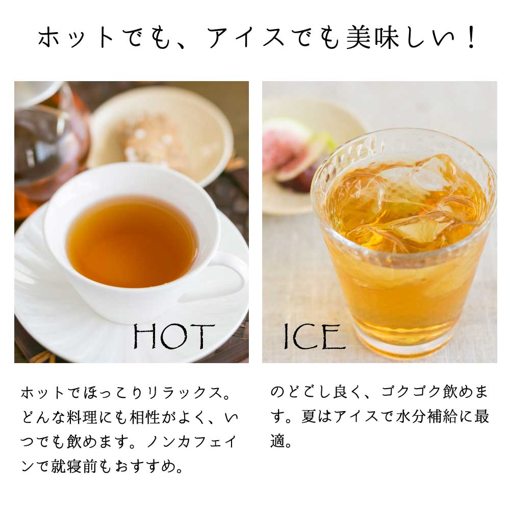 丹波なた豆茶はホットでもアイスでも美味しい